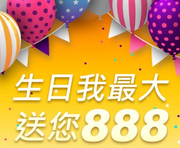 KU娛樂城EX總經銷會員專屬888元生日禮金