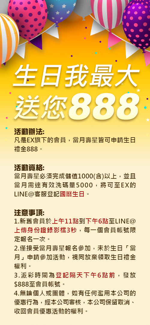 888生日禮金